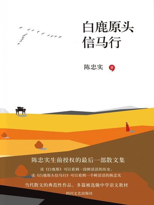 白鹿原头信马行-azw3+epub+mobi+pdf+txt电子书下载