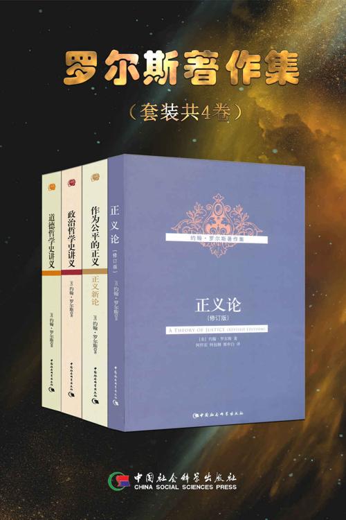 罗尔斯著作集（4册合辑）-azw3+epub+mobi+pdf+txt电子书下载