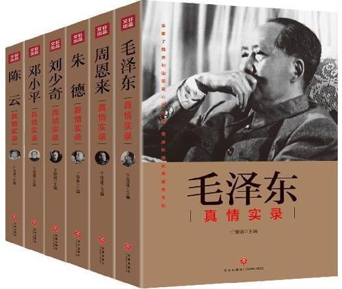 “共和国领袖真情实录”系列（全六册）-azw3+epub+mobi+pdf+txt电子书下载