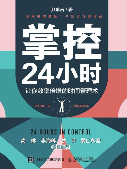 掌控24小时-azw3+epub+mobi+pdf+txt电子书下载