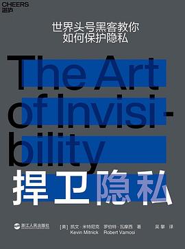 捍卫隐私: 世界头号黑客教你如何保护隐私-azw3+epub+mobi+pdf+txt电子书下载