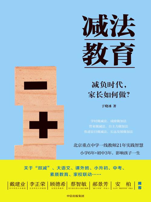 减法教育-azw3+epub+mobi+pdf+txt电子书下载