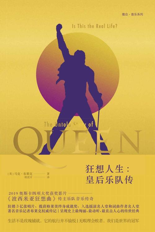 狂想人生：皇后乐队传-azw3+epub+mobi+pdf+txt电子书下载