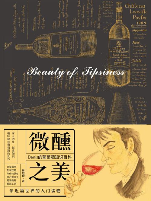 微醺之美-azw3+epub+mobi+pdf+txt电子书下载