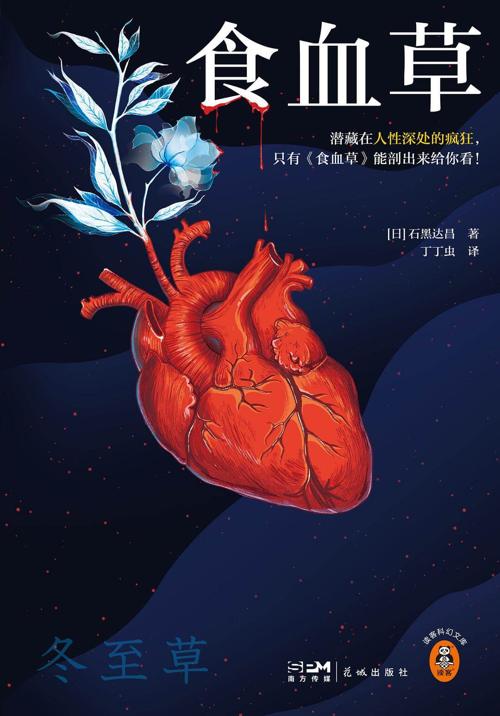 食血草-azw3+epub+mobi+pdf+txt电子书下载