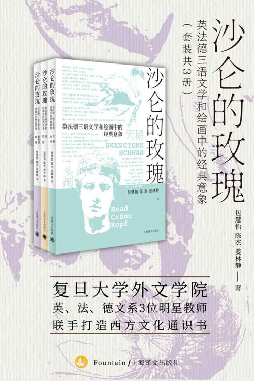 沙仑的玫瑰 : 英法德三语文学和绘画中的经典意象-azw3+epub+mobi+pdf+txt电子书下载