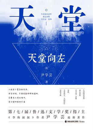天堂向左-azw3+epub+mobi+pdf+txt电子书下载