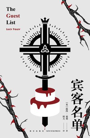 宾客名单-azw3+epub+mobi+pdf+txt电子书下载