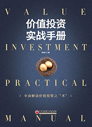 价值投资实战手册-azw3+epub+mobi+pdf+txt电子书下载