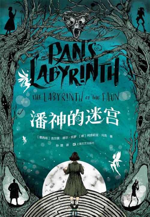 潘神的迷宫-azw3+epub+mobi+pdf+txt电子书下载