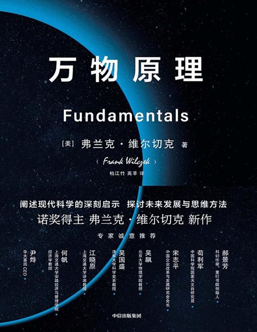 万物原理-azw3+epub+mobi+pdf+txt电子书下载