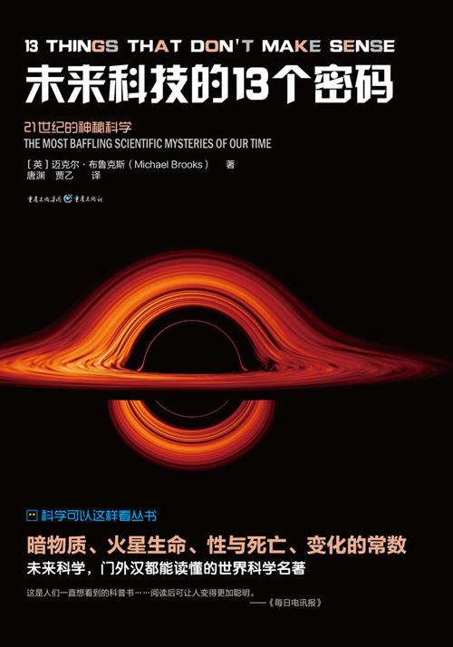 未来科技的13个密码-azw3+epub+mobi+pdf+txt电子书下载