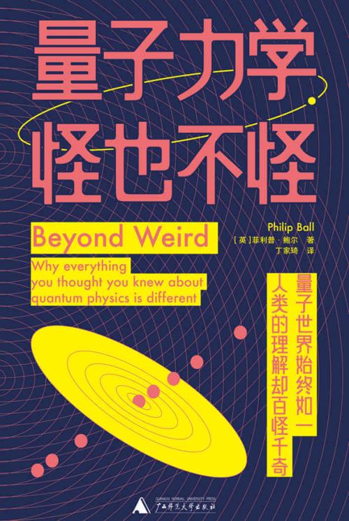 量子力学，怪也不怪-azw3+epub+mobi+pdf+txt电子书下载