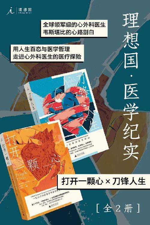 理想国•医学纪实（全二册）-azw3+epub+mobi+pdf+txt电子书下载
