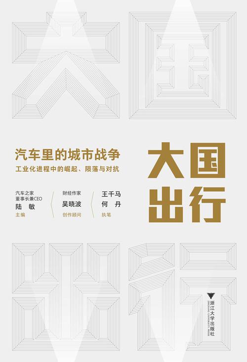 大国出行-azw3+epub+mobi+pdf+txt电子书下载