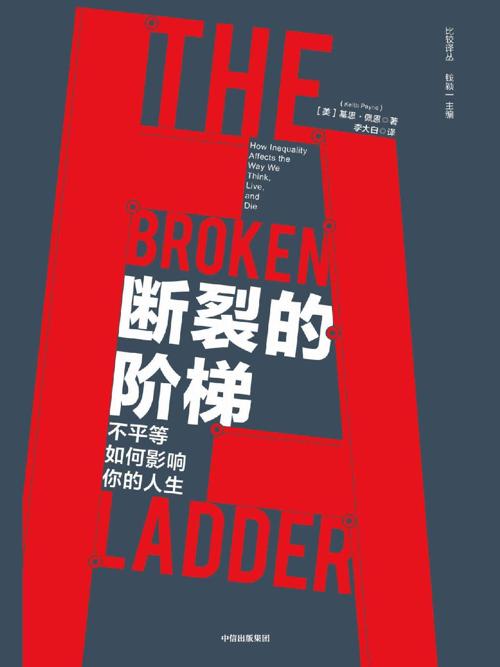 断裂的阶梯-azw3+epub+mobi+pdf+txt电子书下载