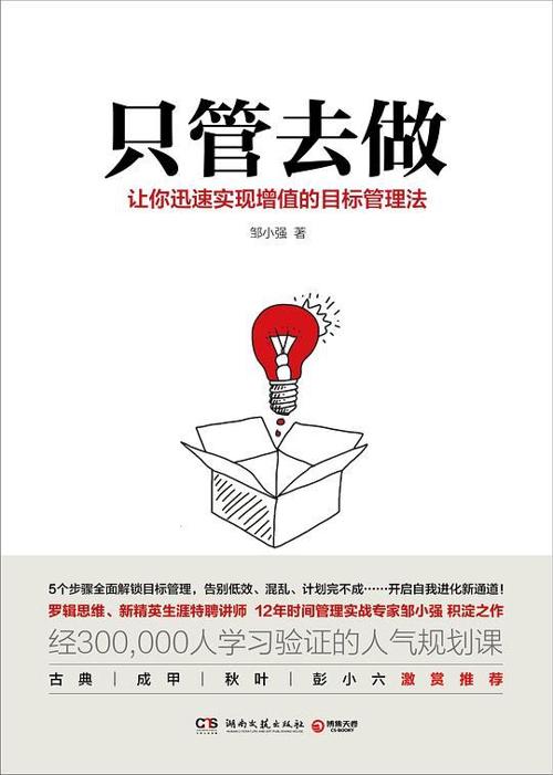 只管去做-azw3+epub+mobi+pdf+txt电子书下载