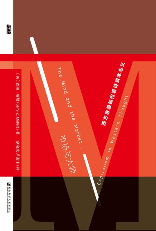 市场与大师：西方思想如何看待资本主义-azw3+epub+mobi+pdf+txt电子书下载