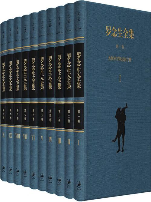 罗念生全集(增订典藏版)-azw3+epub+mobi+pdf+txt电子书下载