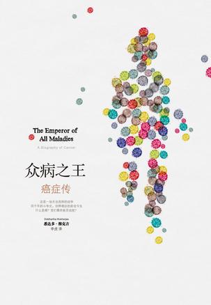 众病之王：癌症传-azw3+epub+mobi+pdf+txt电子书下载