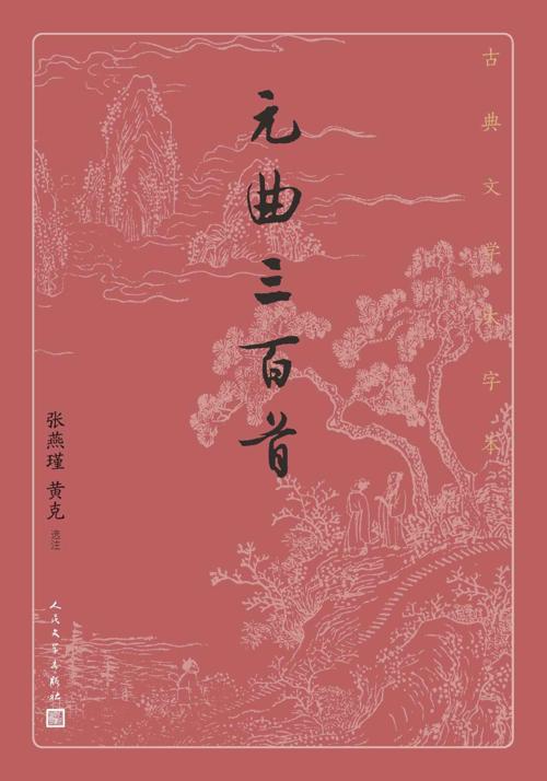 元曲三百首-azw3+epub+mobi+pdf+txt电子书下载