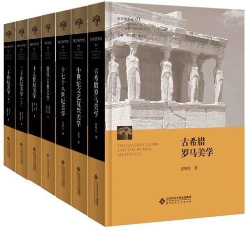 西方美学史丛书（全七册）-azw3+epub+mobi+pdf+txt电子书下载