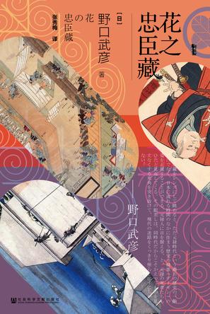 花之忠臣藏-azw3+epub+mobi+pdf+txt电子书下载