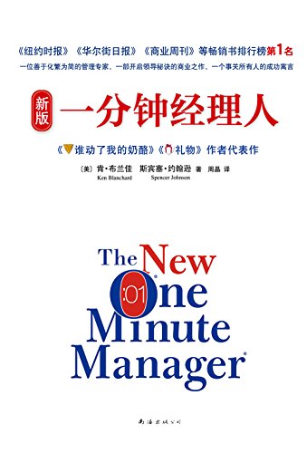 新版一分钟经理人-azw3+epub+mobi+pdf+txt电子书下载