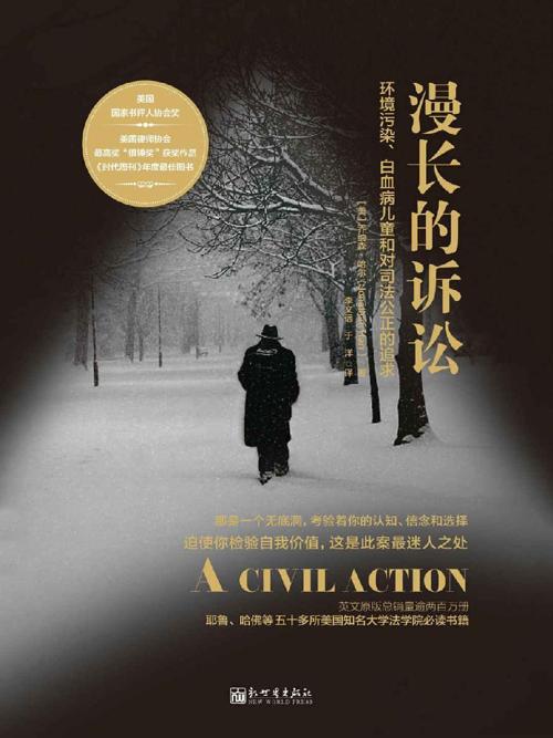 漫长的诉讼-azw3+epub+mobi+pdf+txt电子书下载