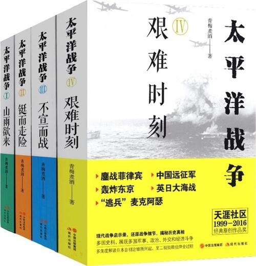 太平洋战争系列（套装共五册）-azw3+epub+mobi+pdf+txt电子书下载