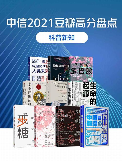 中信2021豆瓣高分盘点-科普新知（共10册）-azw3+epub+mobi+pdf+txt电子书下载