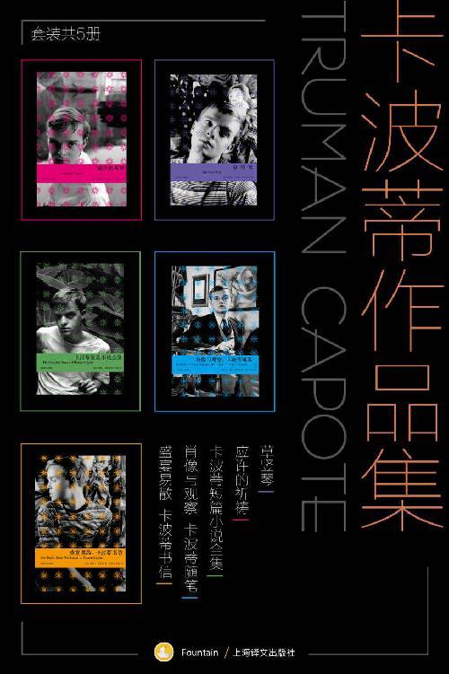 卡波蒂作品集（套装共5册）-azw3+epub+mobi+pdf+txt电子书下载