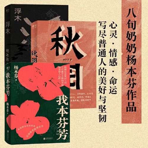 杨本芬女性三部曲-azw3+epub+mobi+pdf+txt电子书下载