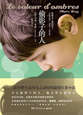 偷影子的人-azw3+epub+mobi+pdf+txt电子书下载