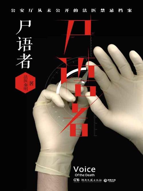 尸语者-azw3+epub+mobi+pdf+txt电子书下载