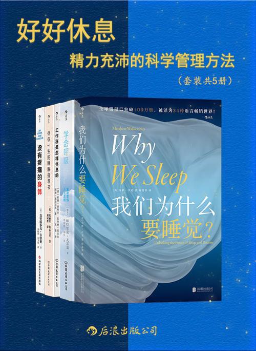好好休息（套装共5册）-azw3+epub+mobi+pdf+txt电子书下载