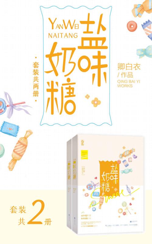 盐味奶糖（全集）-azw3+epub+mobi+pdf+txt电子书下载