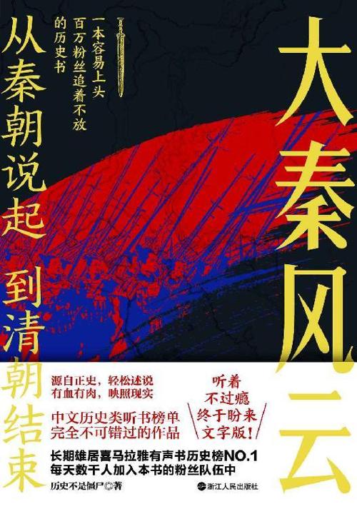 大秦风云-azw3+epub+mobi+pdf+txt电子书下载