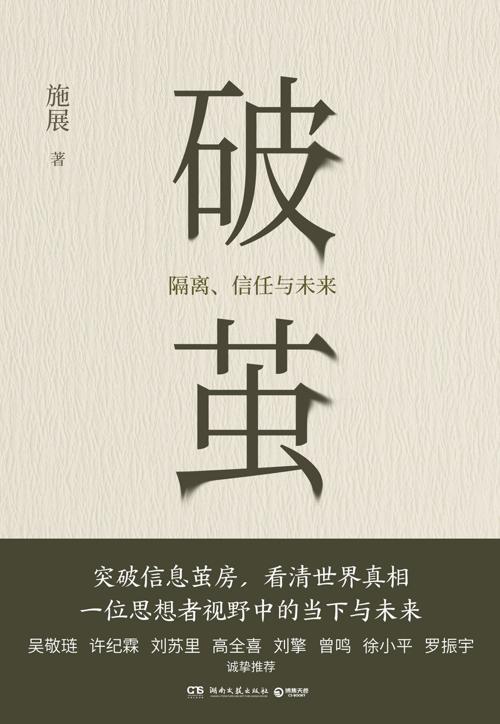 破茧:隔离、信任与未来-azw3+epub+mobi+pdf+txt电子书下载
