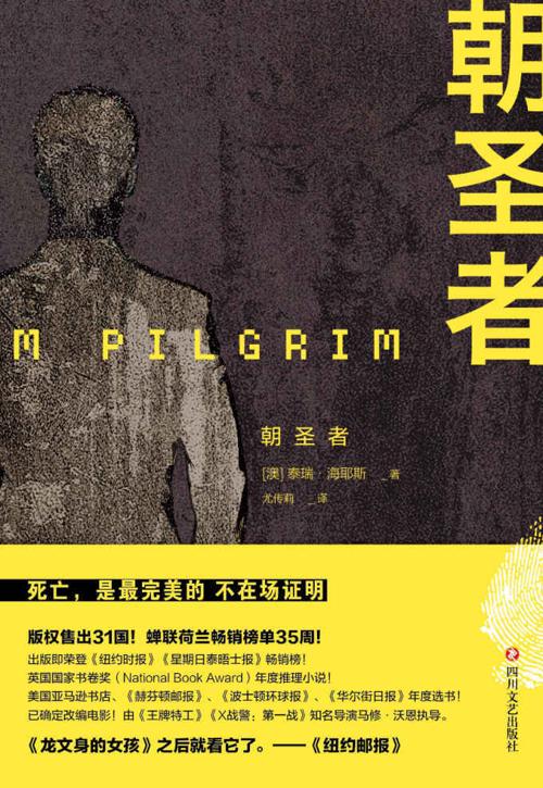 朝圣者-azw3+epub+mobi+pdf+txt电子书下载