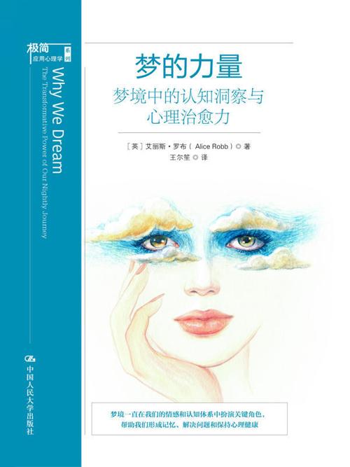 梦的力量-azw3+epub+mobi+pdf+txt电子书下载