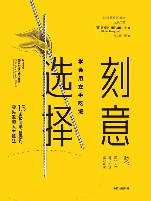 刻意选择-azw3+epub+mobi+pdf+txt电子书下载