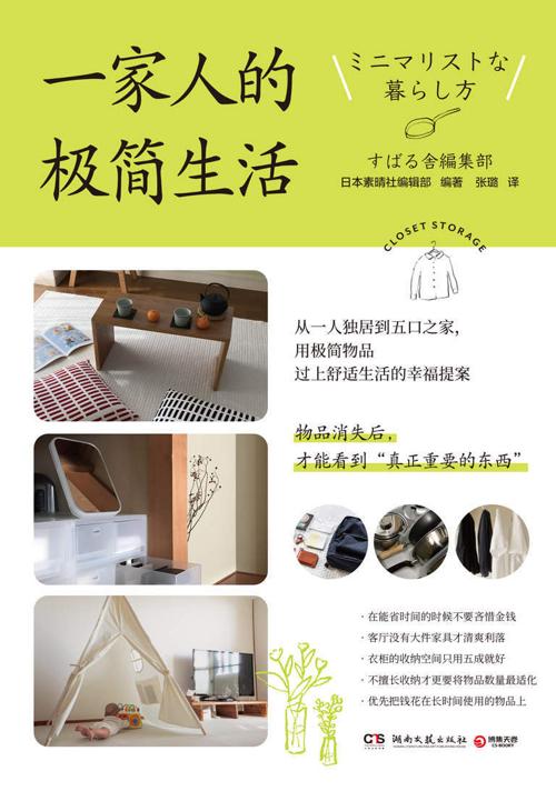 一家人的极简生活-azw3+epub+mobi+pdf+txt电子书下载