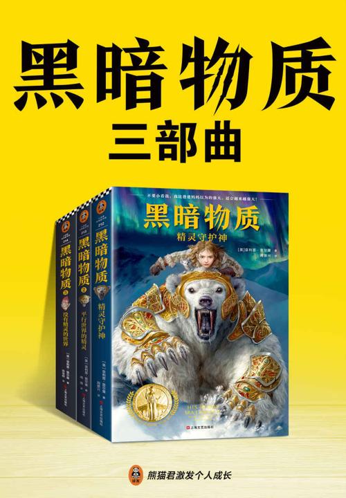 黑暗物质三部曲-azw3+epub+mobi+pdf+txt电子书下载