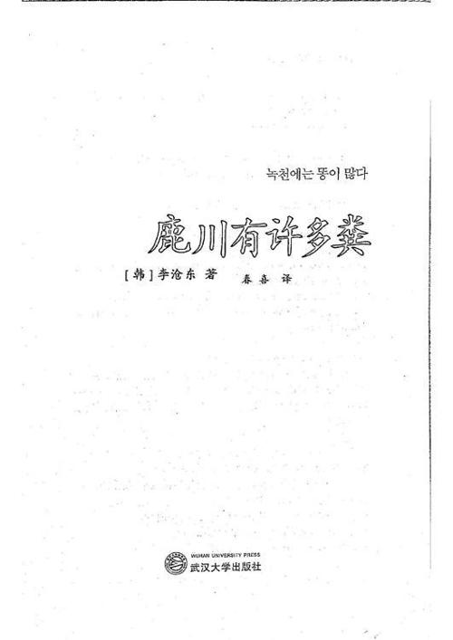 鹿川有许多粪-azw3+epub+mobi+pdf+txt电子书下载