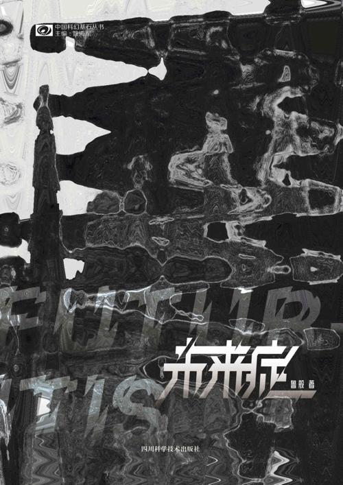 未来症-azw3+epub+mobi+pdf+txt电子书下载