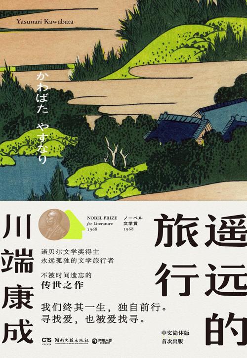 遥远的旅行-azw3+epub+mobi+pdf+txt电子书下载