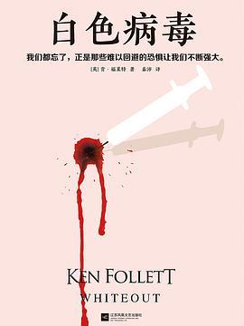 白色病毒-azw3+epub+mobi+pdf+txt电子书下载
