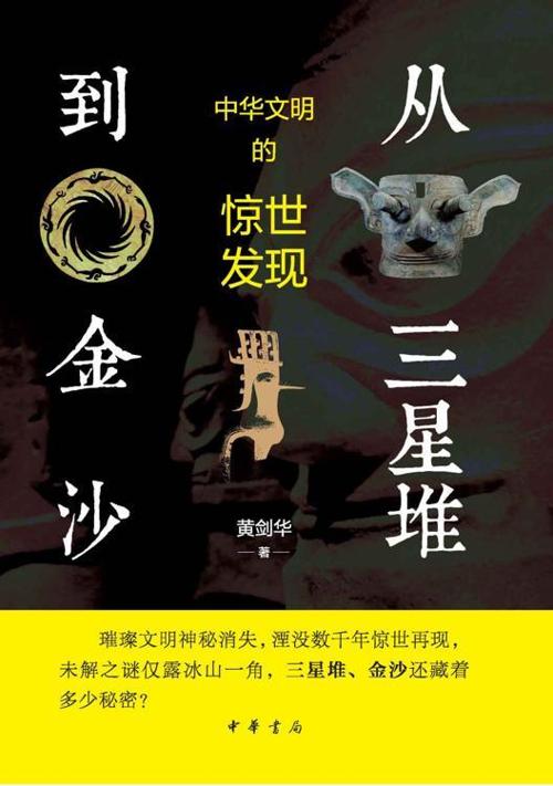 从三星堆到金沙-azw3+epub+mobi+pdf+txt电子书下载
