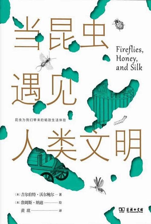 当昆虫遇见人类文明-azw3+epub+mobi+pdf+txt电子书下载